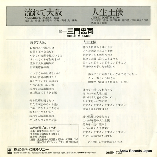 MIKADO, CHUJI nagarete osaka 06SH722