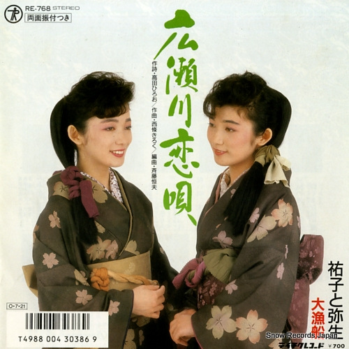 YUKO AND YAYOI tairyousen RE-768