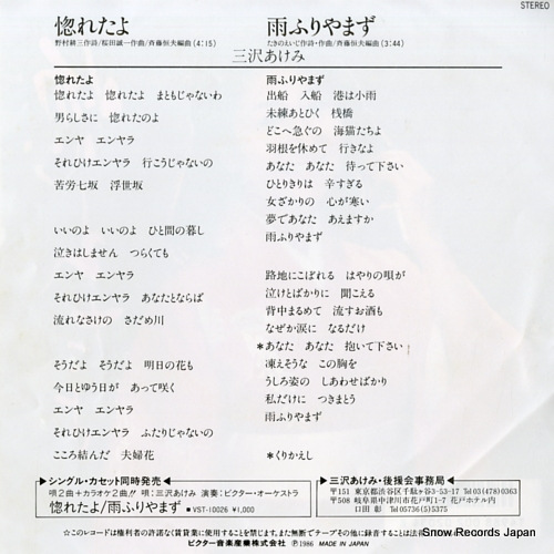 MISAWA, AKEMI horetayo SV-9133
