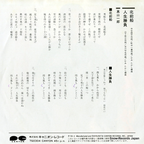 MAYAMA, ICHIRO kitamaebune 7G0304