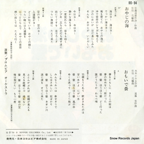COLUMBIA ORCHESTRA oyaji no umi KK-94