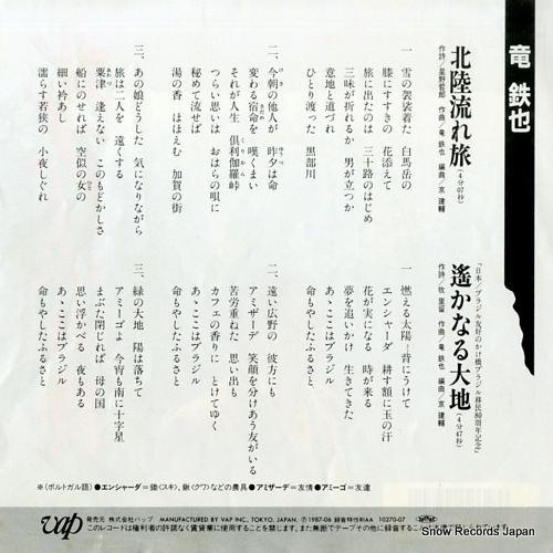 RYU, TETSUYA hokuriku nagare tabi 10270-07