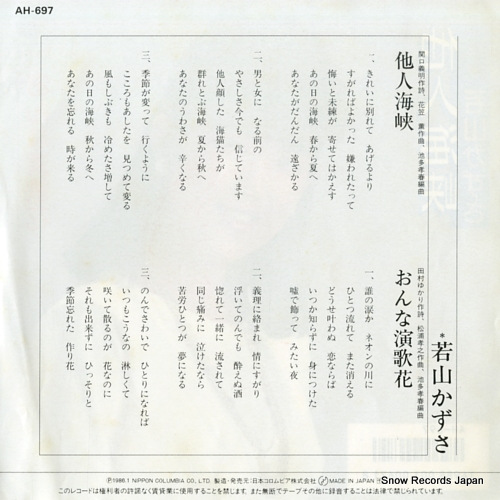WAKAYAMA, KAZUSA tanin kaikyou AH-697