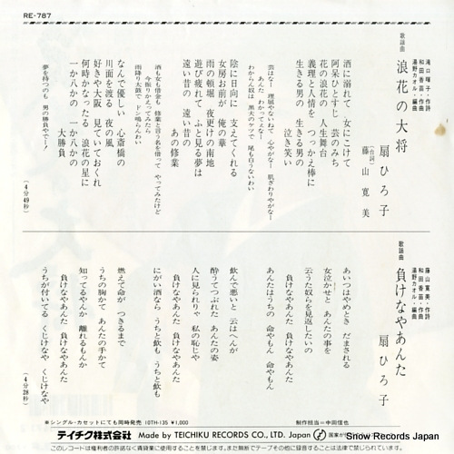 OGI, HIROKO naniwa no taishou RE-787