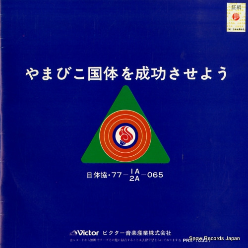 TAKAKURA, SABURO yamabiko ondo PRA-10337