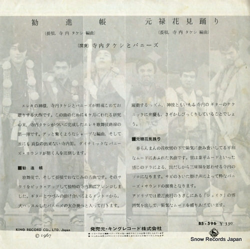 TERAUCHI, TAKESHI, AND THE BUNNYS kanjinchou BS-596