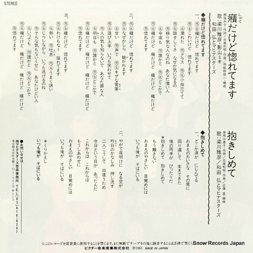 KAGEYAMA, MIKI, AND MASAHIKO YANAGAWA shaku dakedo horetemasu SV-7353