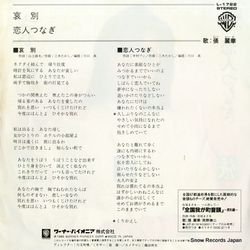CHO, REIKA aibetsu L-1722