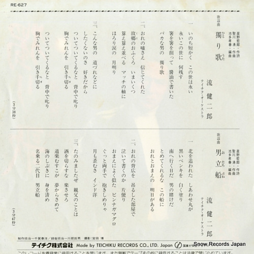 RYU, KENJIRO hitori uta RE-627