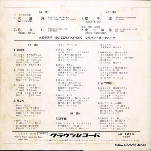 SUIZENJI, KIYOKO daishobu LW-1244