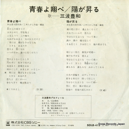 MINAMI, TOYOKAZU seishun yo tobe SOLB-415