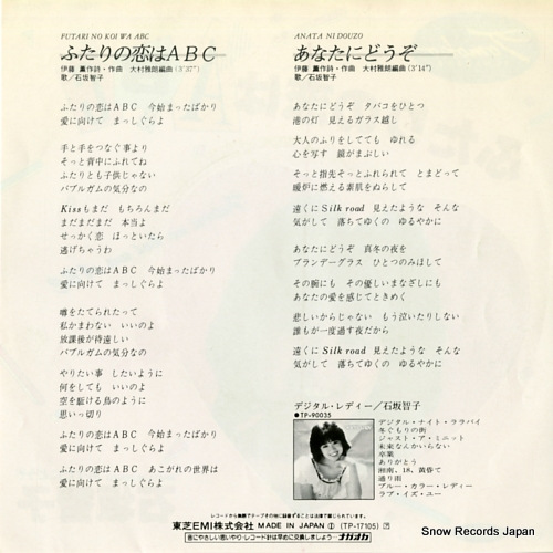 ISHIZAKA, TOMOKO futari no koi wa abc TP-17105