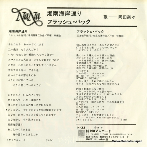 OKADA, NANA shonankaigan dori N-33