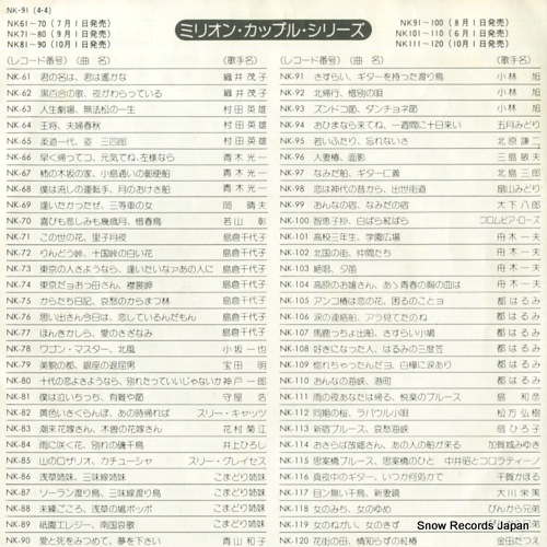KOBAYASHI, AKIRA sasurai NK-91