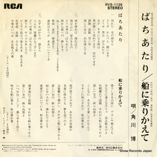 KADOKAWA, HIROSHI bachiatari RVS-1136
