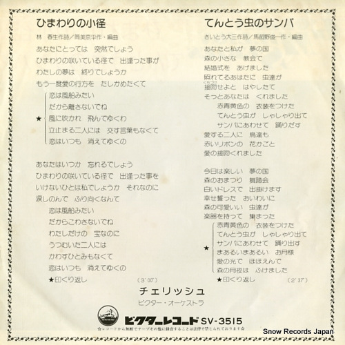 CHERISH himawari no komichi SV-3515