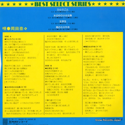 OKADA, NANA hitorigoto DN-2