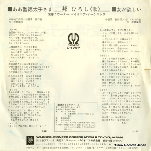 KUNI, HIROSHI ah shotokutaishi sama L-179P
