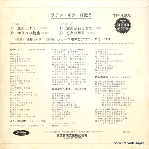 JOYA, MASUBUCHI AND AFRO AMIGOS latin guitar wa utau TP-4205