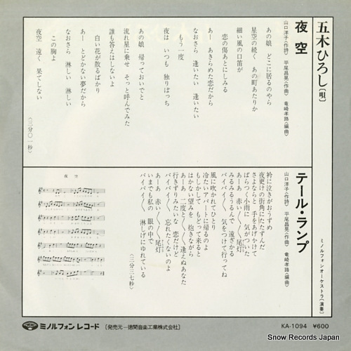 ITSUKI, HIROSHI yozora KA-1094