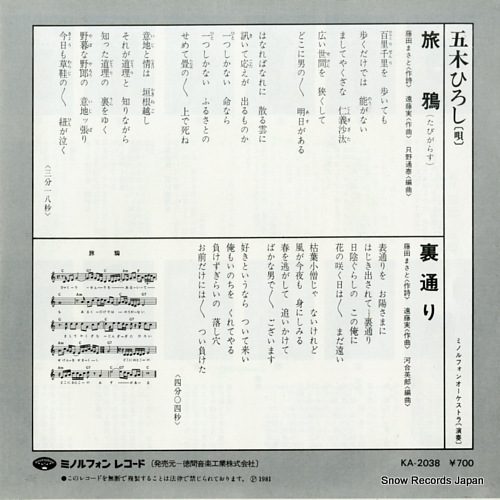 ITSUKI, HIROSHI tabigarasu KA-2038