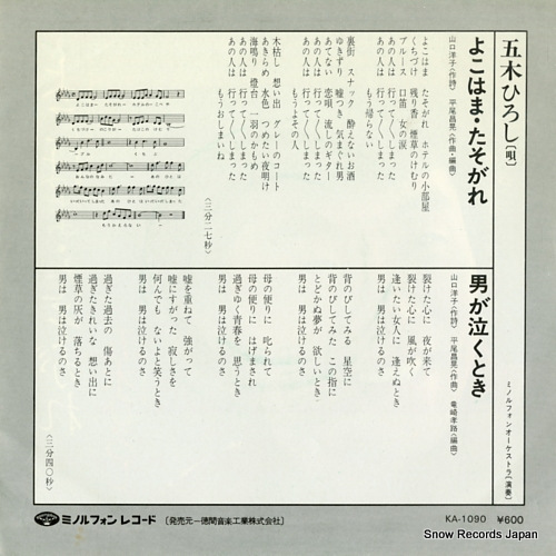 ITSUKI, HIROSHI yokohama tasogare KA-1090