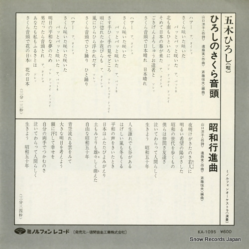 ITSUKI, HIROSHI hiroshi no sakura ondo KA-1095