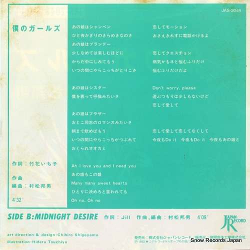 MURAMATSU, KUNIO boku no girls JAS-2048