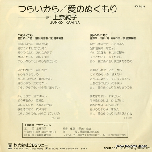 KAMINA, JUNKO tsuraikara SOLB-338