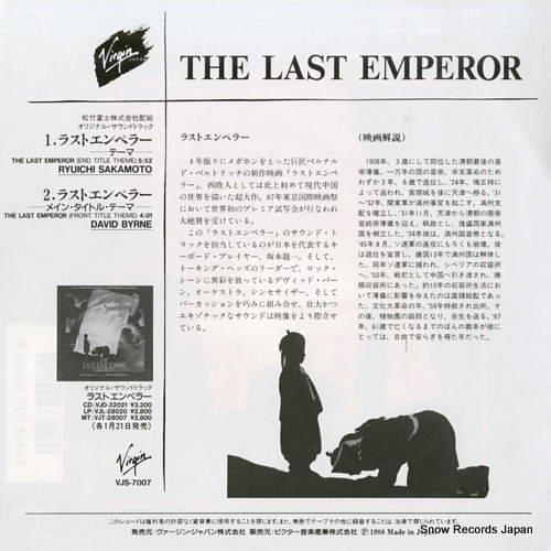 SAKAMOTO, RYUICHI the last emperor (end title theme) VJS-7007