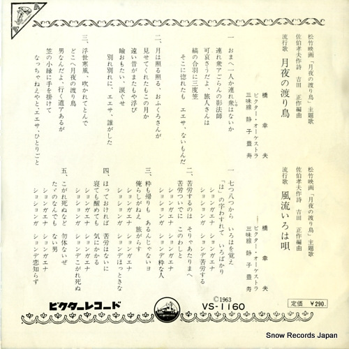 HASHI, YUKIO tsukiyo no wataridori VS-1160
