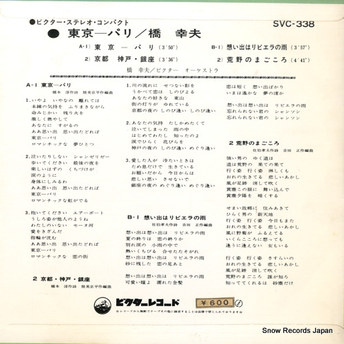 HASHI, YUKIO tokyo - paris SVC-338