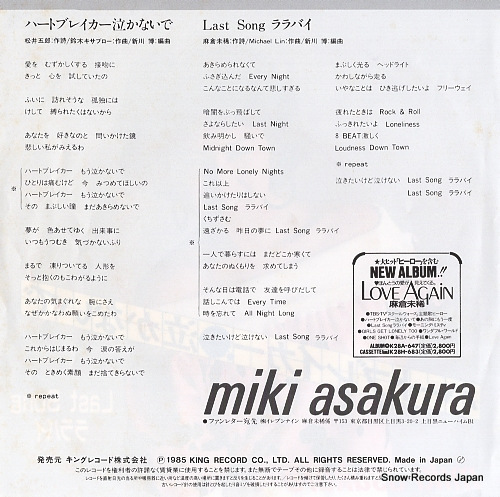 ASAKURA, MIKI heart breaker nakanaide K07S-10001