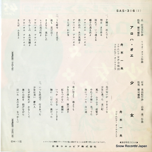 FUNAKI, KAZUO aloha oe SAS-316