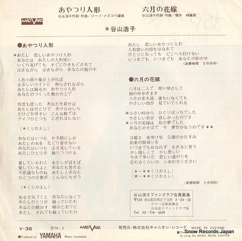 TANIYAMA, HIROKO ayatsuri ningyo V-36