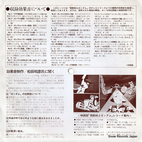 MOBILE SUIT GUNDAM special sound effect disk E-5607