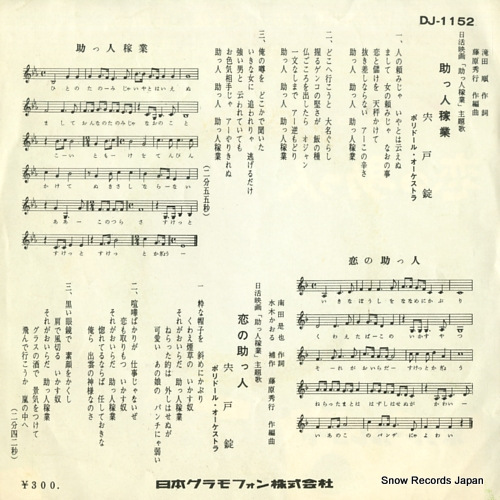 SHISHIDO, JOE suketto kagyou DJ-1152