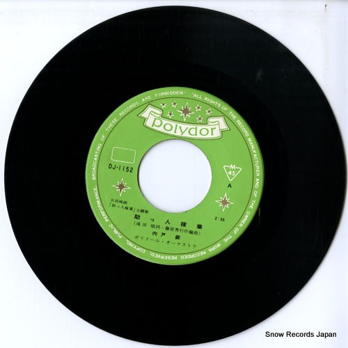 SHISHIDO, JOE suketto kagyou DJ-1152