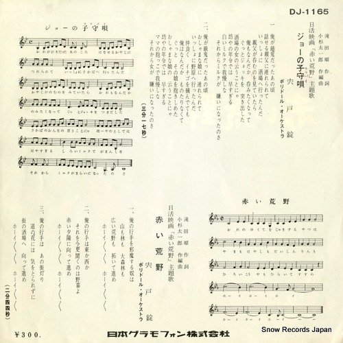 SHISHIDO, JOE joe no rullaby DJ-1165