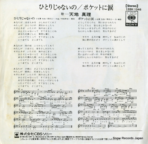 AMACHI, MARI your smile, my tears 15SH1346