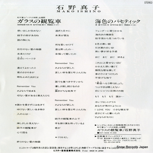 ISHINO, MAKO glass no kanransha SV-9267
