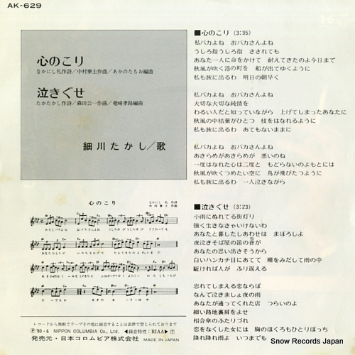 HOSOKAWA, TAKASHI kokoro nokori AK-629