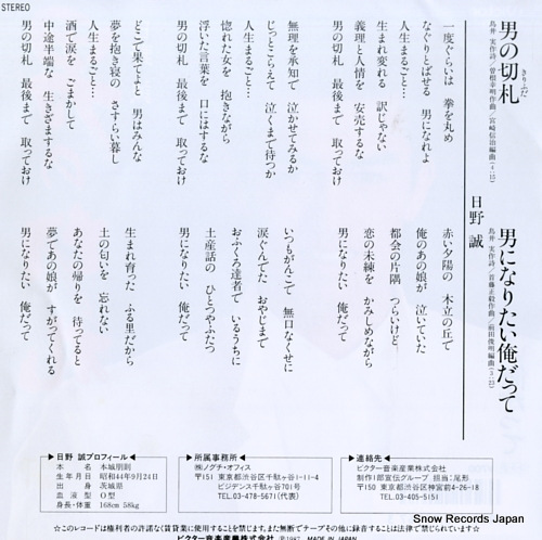 HINO, MAKOTO otoko no kirifuda SV-9229