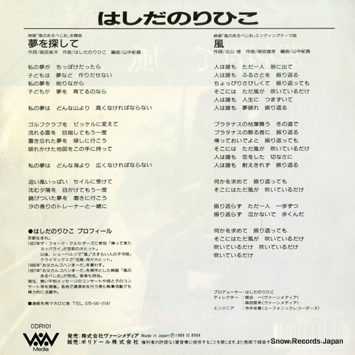 HASHIDA, NORIHIKO yume wo sagashite 0DR101