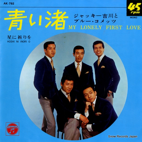 YOSHIKAWA, JACKEY, AND HIS BLUE COMETS hoshi ni inori o AK-792