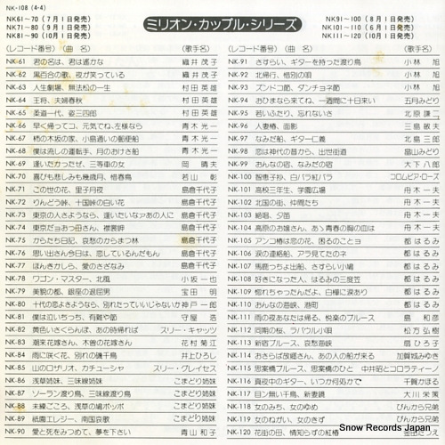 MIYAKO, HARUMI suki ni natta hito NK-108