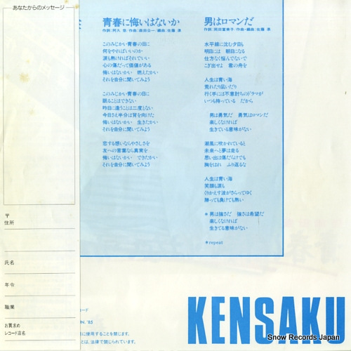 MORITA, KENSAKU seishun ni kui ha naika 7K-186