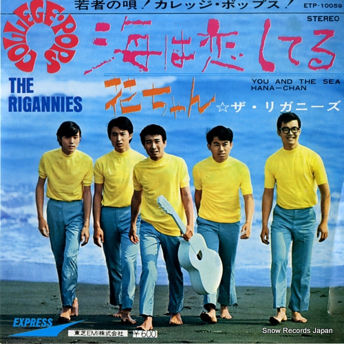 THE RIGANNIES you and the sea ETP-10059