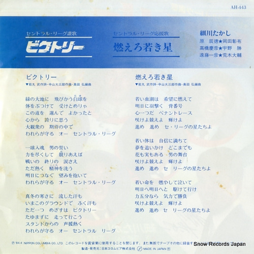 HOSOKAWA, TAKASHI victory AH-443