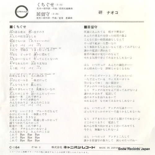 KEN, NAOKO kuchiguse C-164
